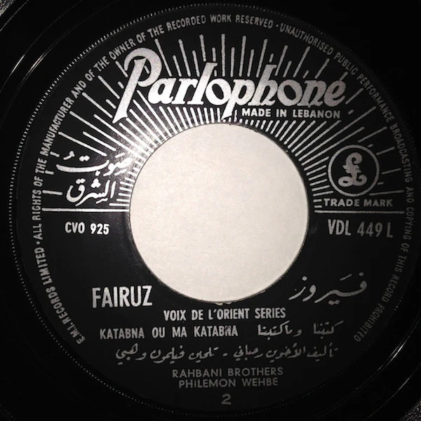 Fairuz - كتبنا وما كتبنا Katabna Ou Ma Katabna (7") - Image 4