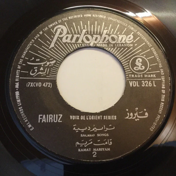 Fairuz - ترانيم دينية (7", Single) - Image 4