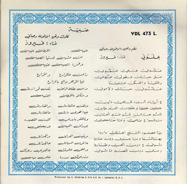Fairuz -  علموني \ عنبية Allamouni / Enabiya (7") - Image 2