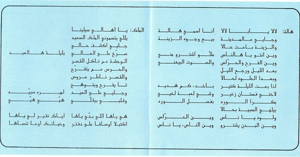 Fairuz - هالة و الملك (Hala Wel Malek) (2xCD, Album, RE) - Image 3