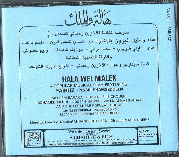 Fairuz - هالة و الملك (Hala Wel Malek) (2xCD, Album, RE) - Image 5