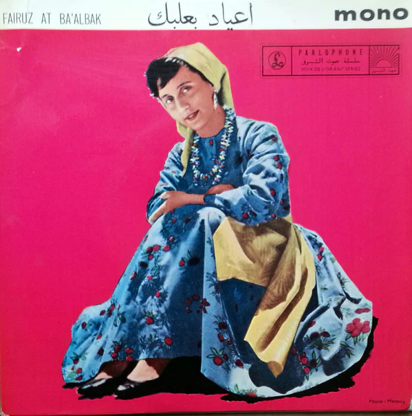 Fairuz - اعياد بعلبك  Fairuz At Ba'albak  (7", Mono)