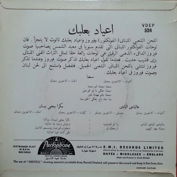 Fairuz - اعياد بعلبك  Fairuz At Ba'albak  (7", Mono) - Image 2