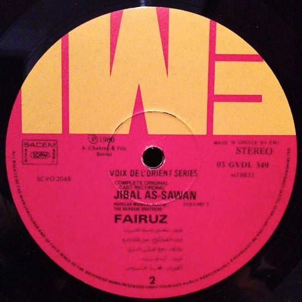 Fairuz - جبال الصوان     Jibal As-Sawan Volume 3 (LP) - Image 4