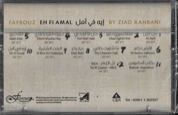Fairuz - إيه في أمل (Cass, Album) - Image 2