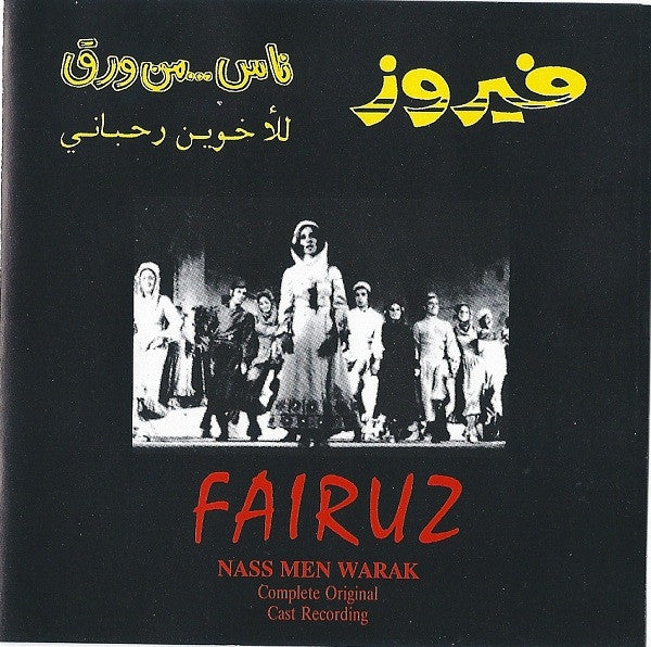 Fairuz - ناس من ورق (Nass Men Warak) (2xCD, Album, RE) - Image 2