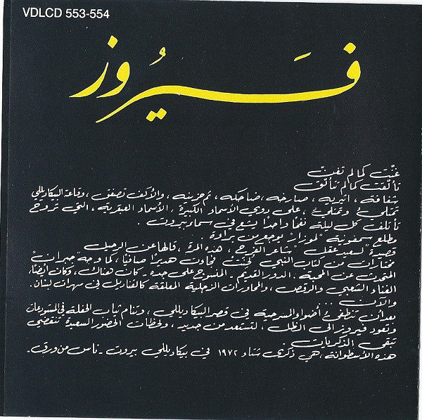 Fairuz - ناس من ورق (Nass Men Warak) (2xCD, Album, RE) - Image 4