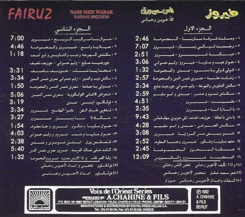 Fairuz - ناس من ورق (Nass Men Warak) (2xCD, Album, RE) - Image 5