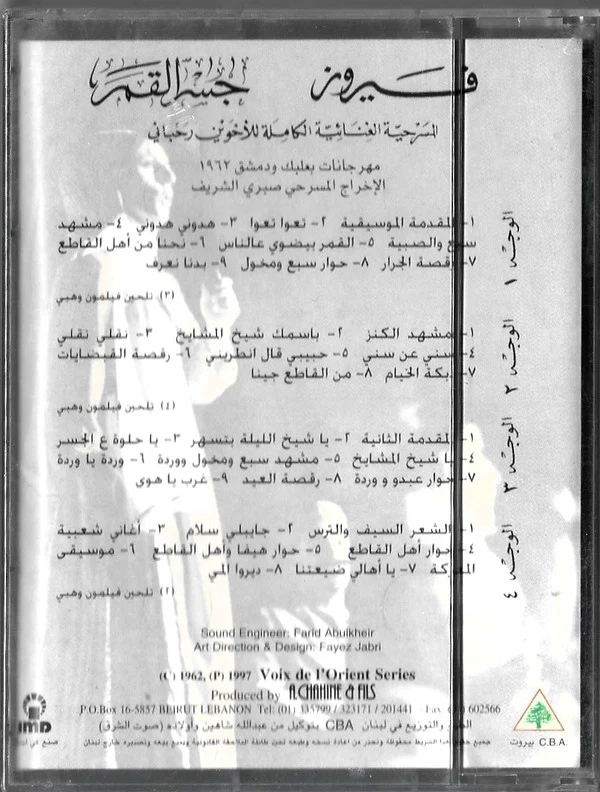 Fairuz = فيروز* - Jisr El Qamar - Complete Original Cast Recording = جسر القمر - المسرحية الغنائية الكاملة (2xCass, Album, RE) - Image 2