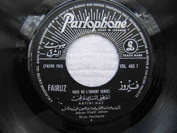 Fairuz - Aatini Nay  (7") - Image 3