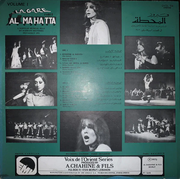Fairuz - Al Mahatta - La Gare Vol. 1 (Complete Original Cast Recording)  (LP, Album, RE)