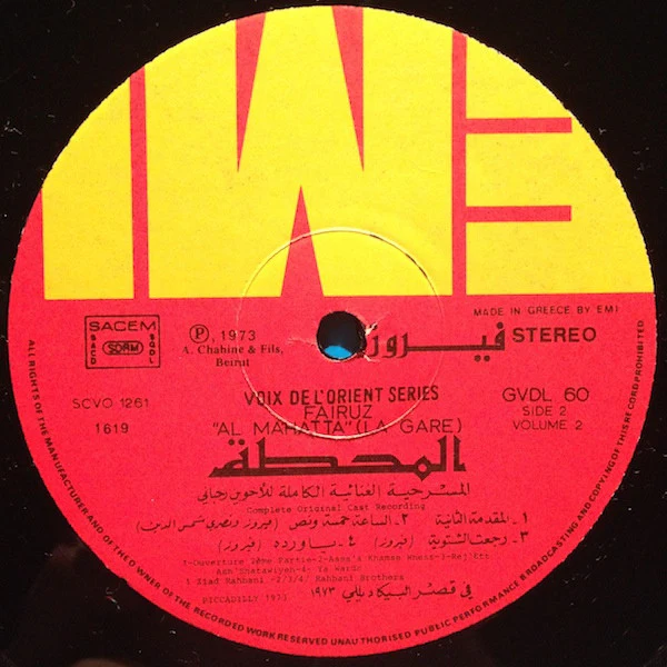 Fairuz - Al Mahatta Volume II (LP, RE) - Image 4