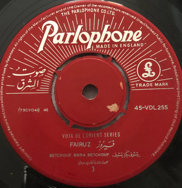 Fairuz - Betchouf Bikra Betchouf = بتشوف بكرا بتشوف (7")