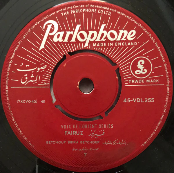 Fairuz - Betchouf Bikra Betchouf = بتشوف بكرا بتشوف (7") - Image 2