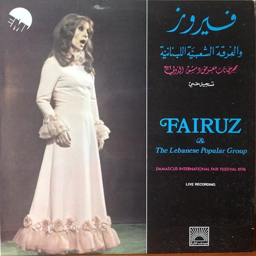 Fairuz = Fairuz - مهرجان معرض دمشق الدولي 1976 = Damascus International Fair Festival 1976 (LP)