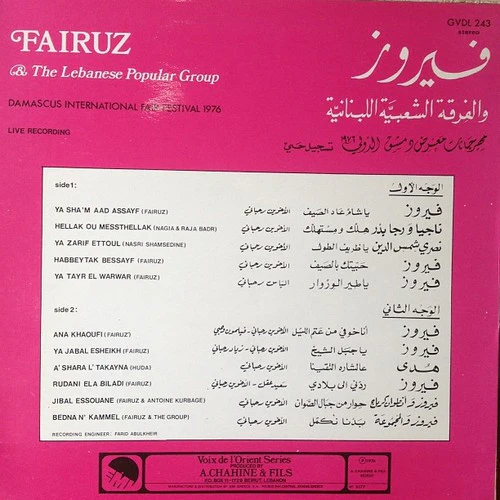 Fairuz = Fairuz - مهرجان معرض دمشق الدولي 1976 = Damascus International Fair Festival 1976 (LP) - Image 2