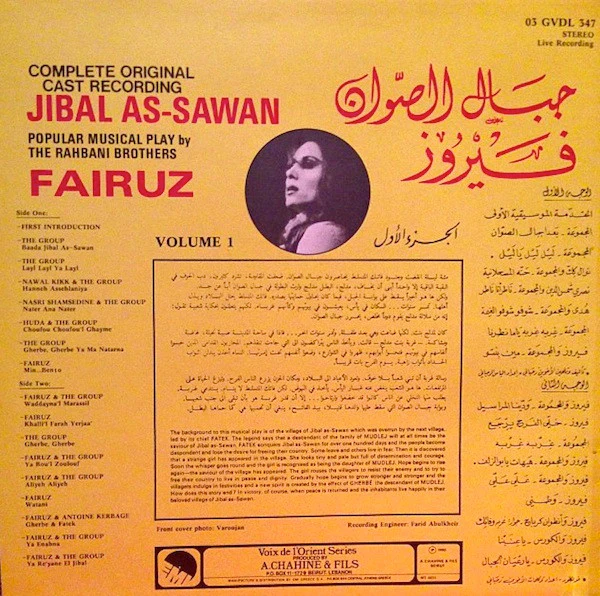 Fairuz = Fairuz - جبال الصوان الجزء الأول = Jibal As-Sawan Volume 1 (LP) - Image 2