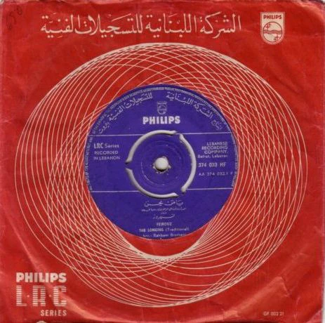 Fairuz = Fairuz - يا من يحن \\ يا لور حبك = The Longing / Laure's Love  (7")