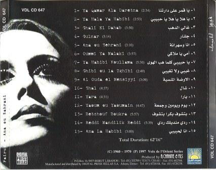 Fairuz = Fairuz -  أنا وسهرانة = Ana Ou Sehrani (CD, Album, Comp) - Image 4