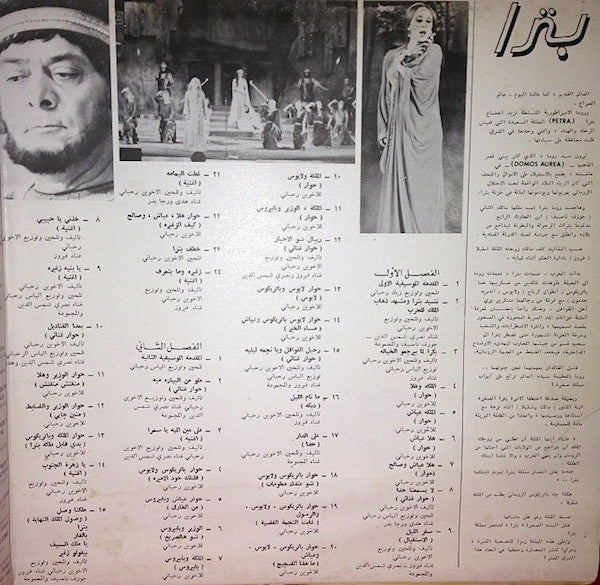 Fairuz - Fairuz In Petra (2xLP, Gat) - Image 5