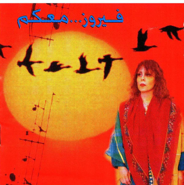 Fairuz - Ma'Akoum (CD, Album)