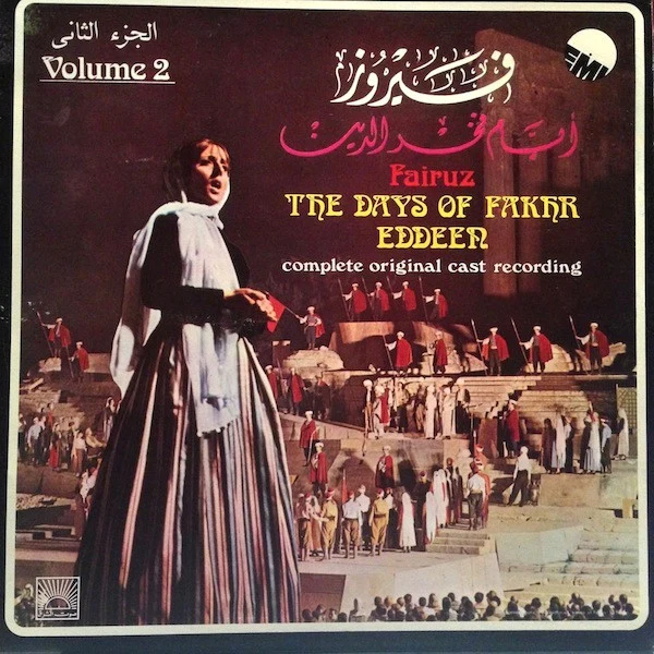 Fairuz, Nasri Shamseddeen* - أيام فخر الدين الجزء الثاني The Days Of Fakhr Eddeen Volume 2 (LP, RE)
