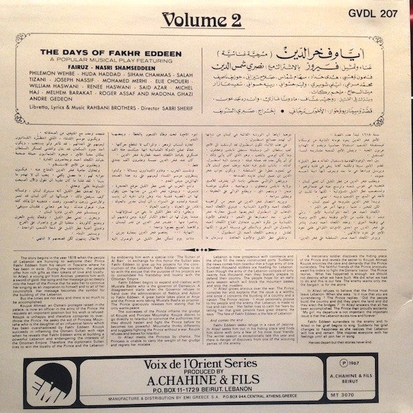Fairuz, Nasri Shamseddeen* - أيام فخر الدين الجزء الثاني The Days Of Fakhr Eddeen Volume 2 (LP, RE) - Image 2