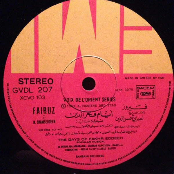 Fairuz, Nasri Shamseddeen* - أيام فخر الدين الجزء الثاني The Days Of Fakhr Eddeen Volume 2 (LP, RE) - Image 3