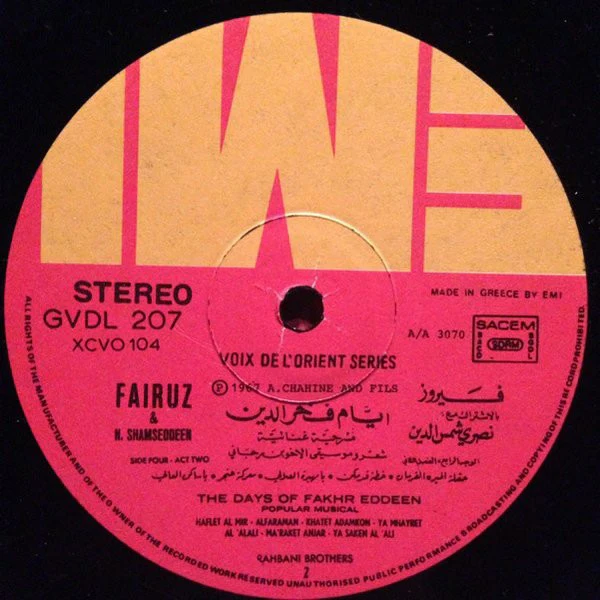 Fairuz, Nasri Shamseddeen* - أيام فخر الدين الجزء الثاني The Days Of Fakhr Eddeen Volume 2 (LP, RE) - Image 4
