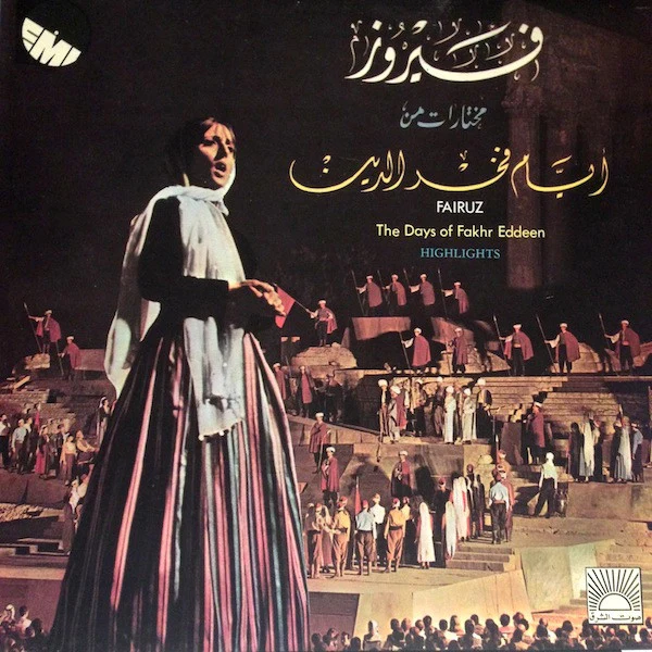 Fairuz, Nasri Shamseddeen* - مختارات من أيام فخر الدين     The Days Of Fakhr Eddeen (Highlights) (LP, RE)