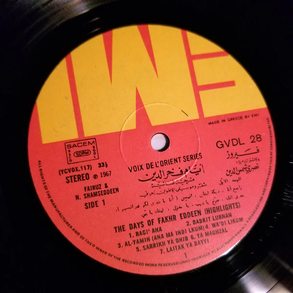 Fairuz, Nasri Shamseddeen* - مختارات من أيام فخر الدين     The Days Of Fakhr Eddeen (Highlights) (LP, RE) - Image 3