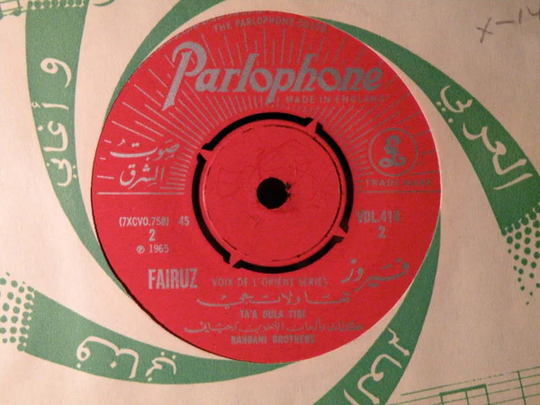 Fairuz - Ta'a Oula Tigi (7") - Image 3