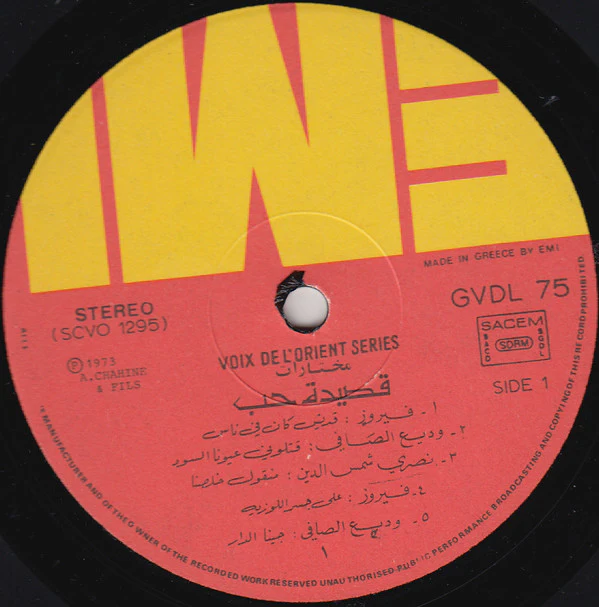 Fairuz, Wadi Al Safi*, Nasri Shamsedine* - مختارات قصيدة حب Poeme D'Amour Highlights (LP, RE) - Image 3