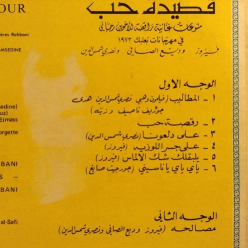 Fairuz, Wadi Al Safi*, Nasri Shamsedine* - Poeme D' Amour (Complete Original Cast Recording) Volume III (LP) - Image 3