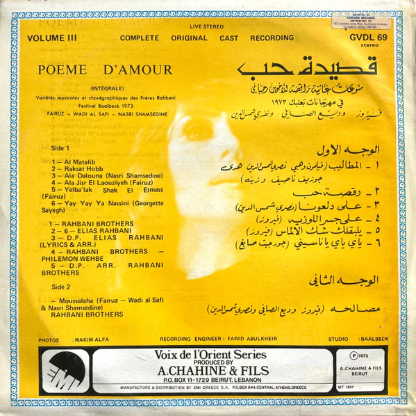 Fairuz, Wadi Al Safi*, Nasri Shamsedine* - Poeme D' Amour (Complete Original Cast Recording) Volume III (LP) - Image 2