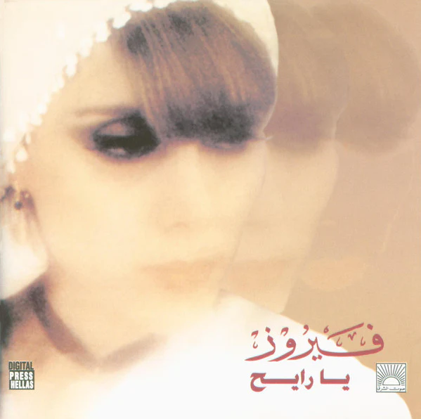 Fairuz - Ya Rayeh (CD)