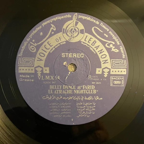 Farid El Atrache - سهرة راقصة في نايت كلوب فريد الأطرش Belly Dance At The "Farid El Atrache Nightclub" (LP, Album) - Image 3