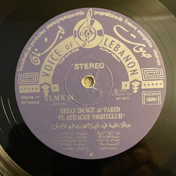 Farid El Atrache - سهرة راقصة في نايت كلوب فريد الأطرش Belly Dance At The "Farid El Atrache Nightclub" (LP, Album) - Image 4