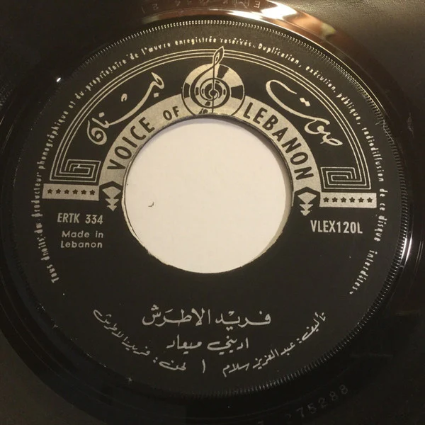 Farid El Atrache - اديني ميعاد (7") - Image 3