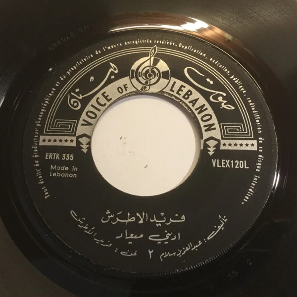 Farid El Atrache - اديني ميعاد (7") - Image 4
