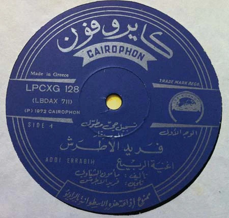 Farid El Atrache - الربيع   Addi Errabi (LP) - Image 3