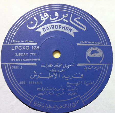 Farid El Atrache - الربيع   Addi Errabi (LP) - Image 4
