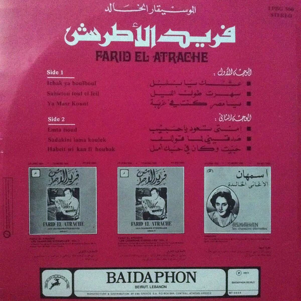 Farid El Atrache = Farid El Atrache - الجزء ٤ = Vol. 4 (LP, Comp) - Image 2
