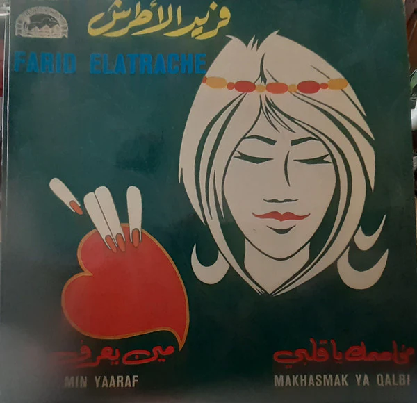 Farid El Atrache - Farid el atrache (7")