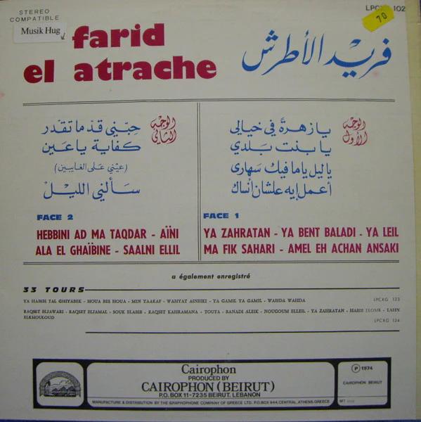 Farid El Atrache - Farid El Atrache (LP) - Image 2