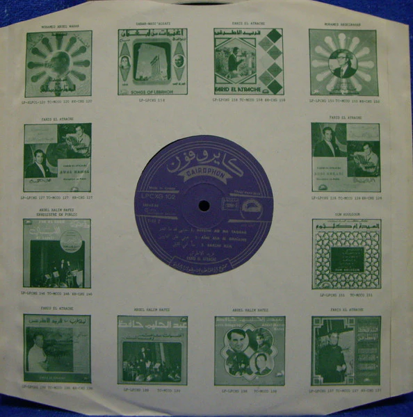 Farid El Atrache - Farid El Atrache (LP) - Image 4