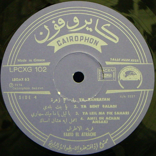 Farid El Atrache - Farid El Atrache (LP) - Image 5