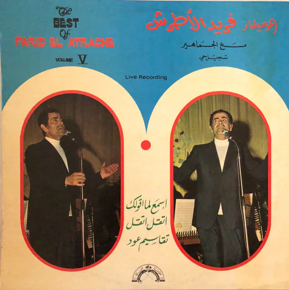 Farid El Atrache = Farid El Atrache - The Best Of - Volume V: اسمع لما اقولك \\ اتقل اتقل \\ تقاسيم عود (LP)