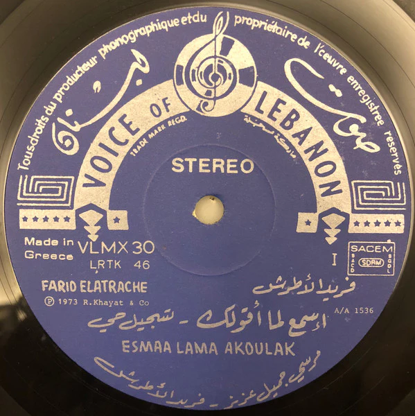 Farid El Atrache = Farid El Atrache - The Best Of - Volume V: اسمع لما اقولك \\ اتقل اتقل \\ تقاسيم عود (LP) - Image 3