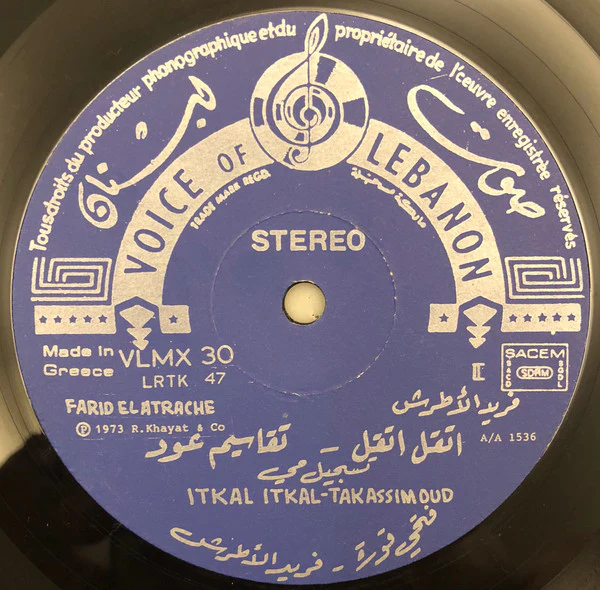 Farid El Atrache = Farid El Atrache - The Best Of - Volume V: اسمع لما اقولك \\ اتقل اتقل \\ تقاسيم عود (LP) - Image 4